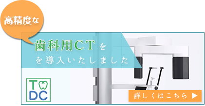 歯科用CT導入しました